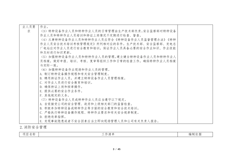 日常安全管理工作清单_第3页