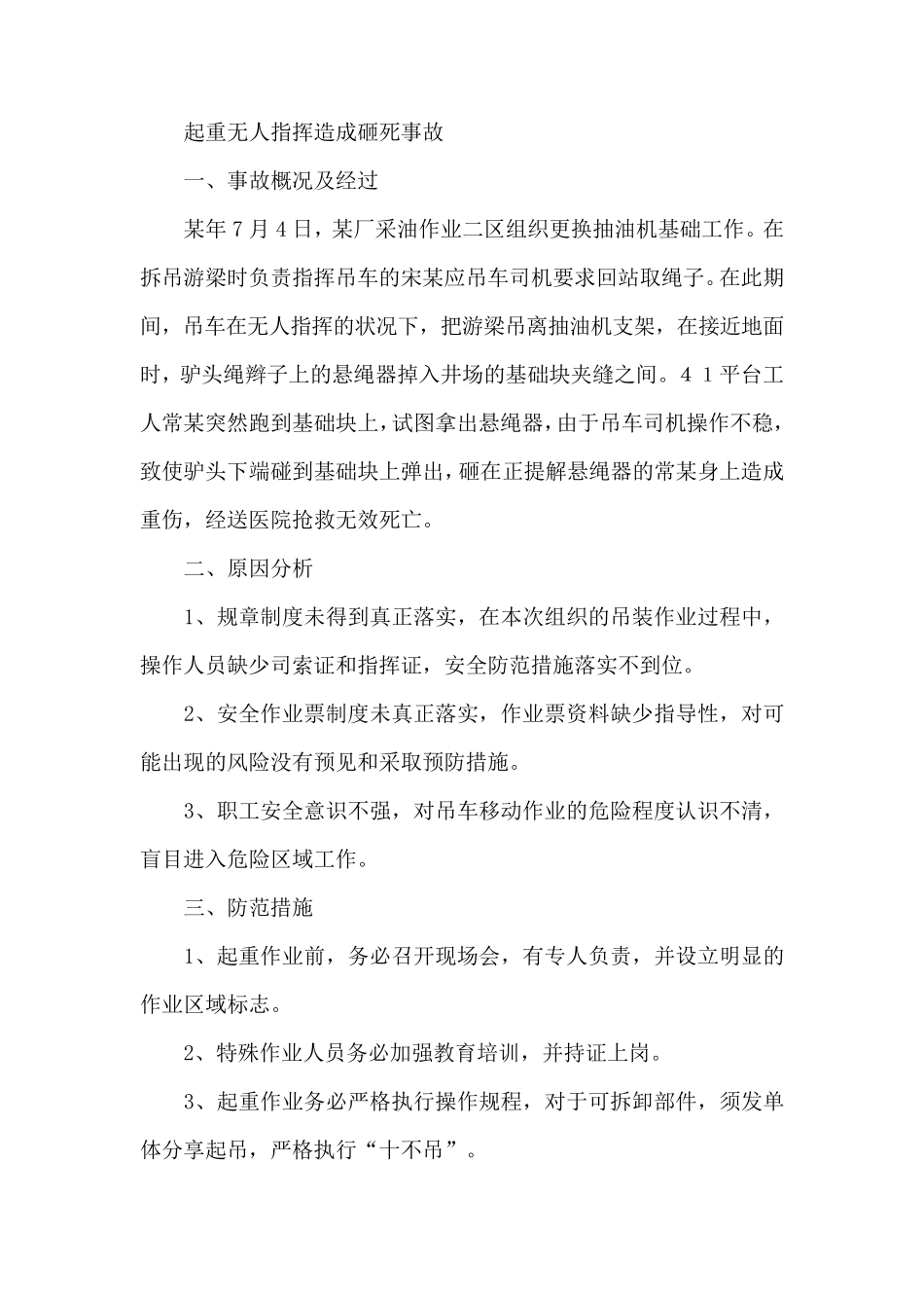 日常安全经验分享100例_第3页