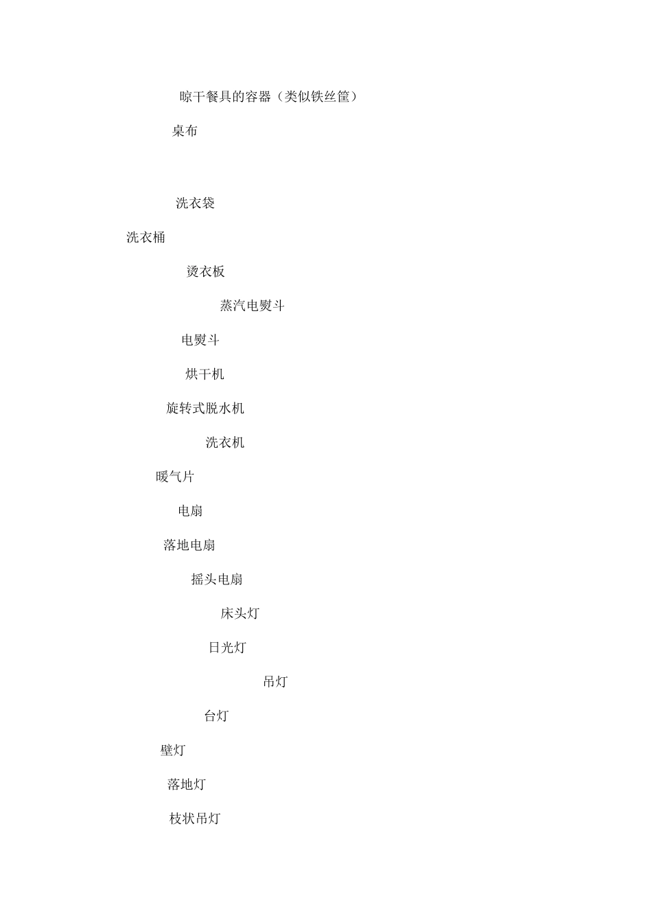 日常家居用品英文_第2页