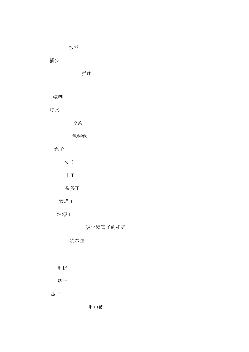 日常家居用品英文_第3页