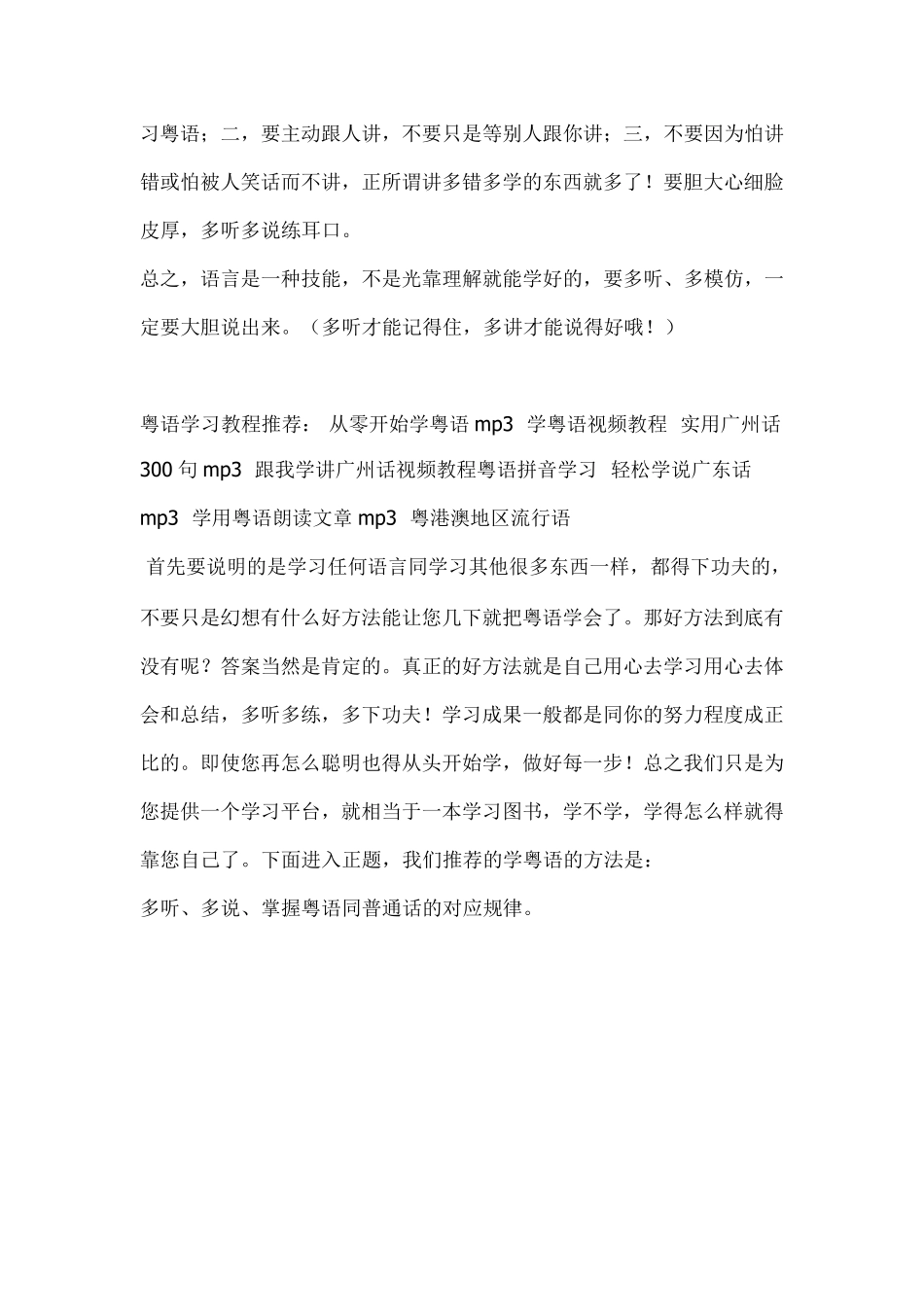 日常实用粤语广东话练习自学资料_第2页
