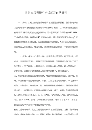 日常实用粤语广东话练习自学资料