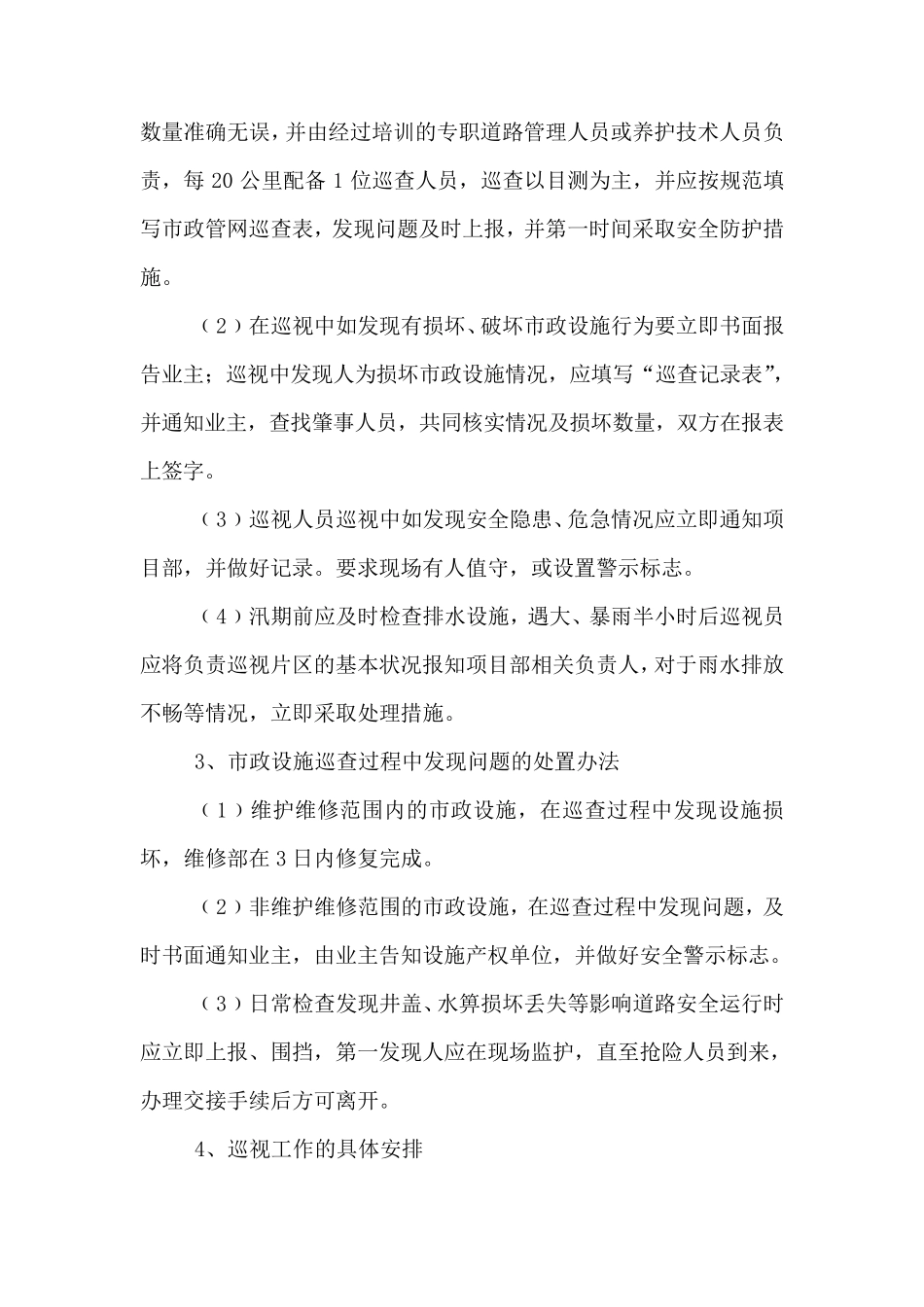 日常巡查制度_第2页