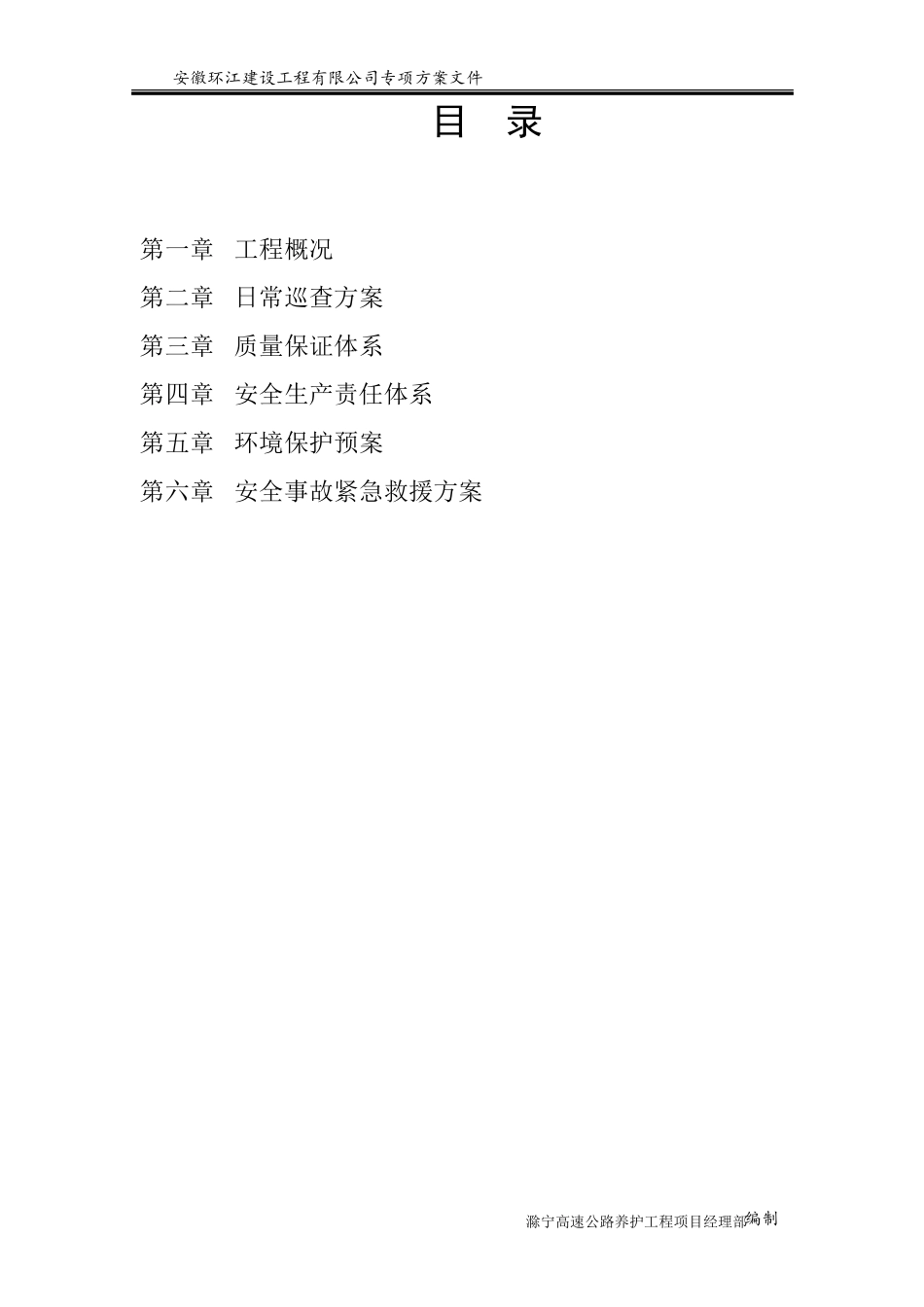 日常巡查方案_第2页