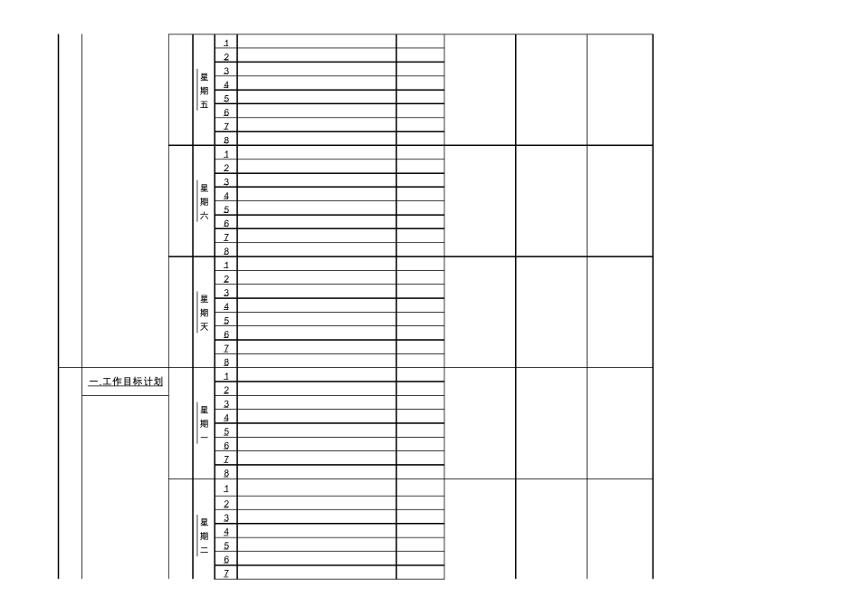 日常工作日志模板_第2页