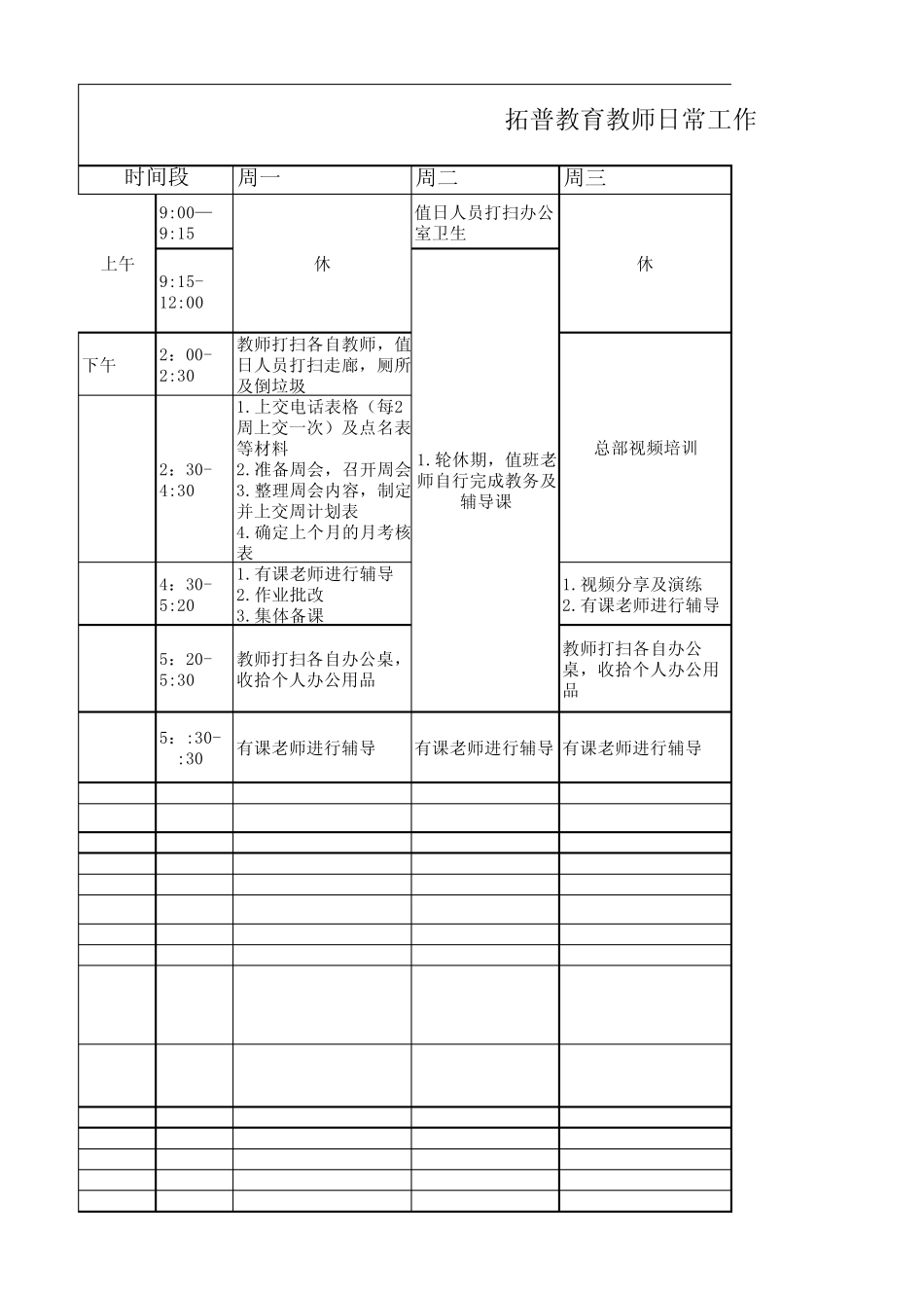 日常工作流程表_第1页
