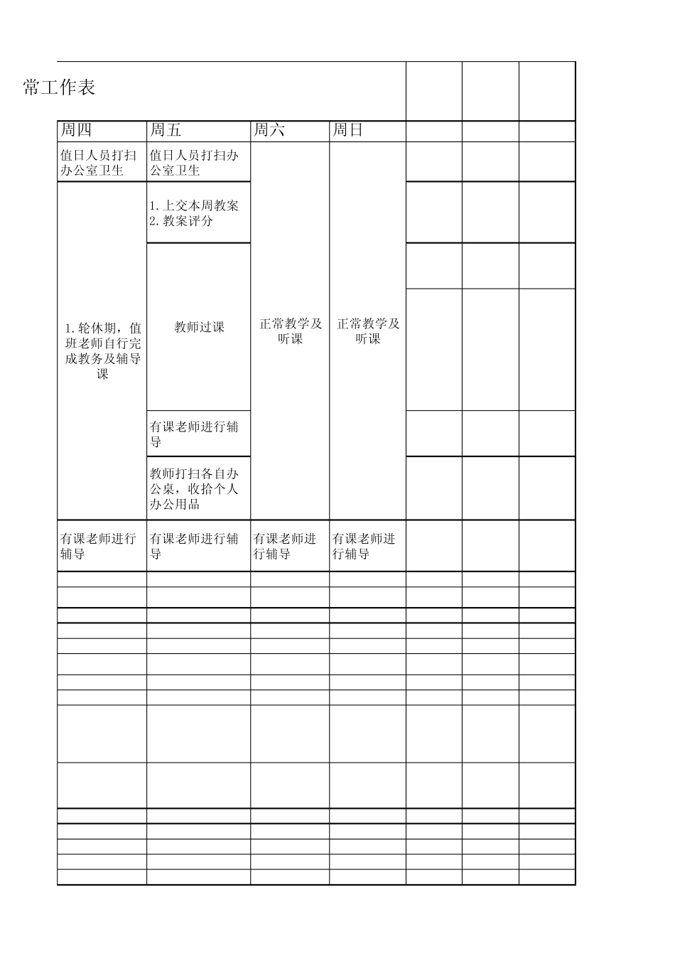 日常工作流程表_第3页