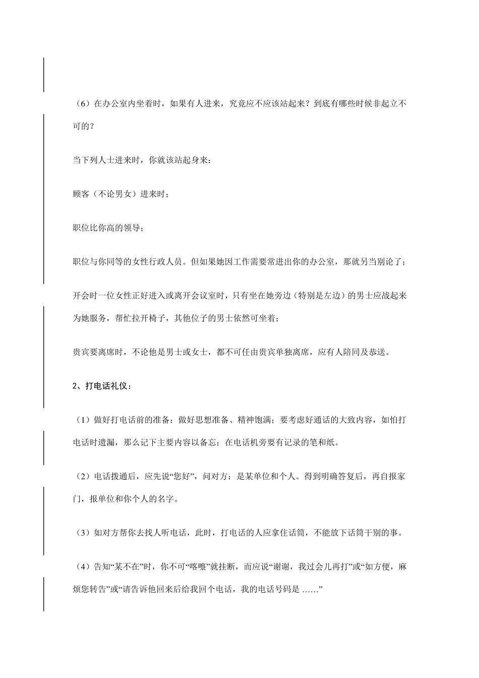 日常工作社交礼仪常识_第2页