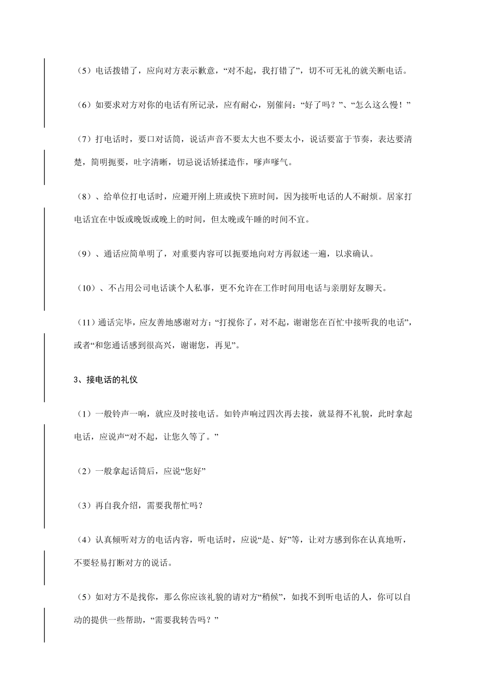 日常工作社交礼仪常识_第3页