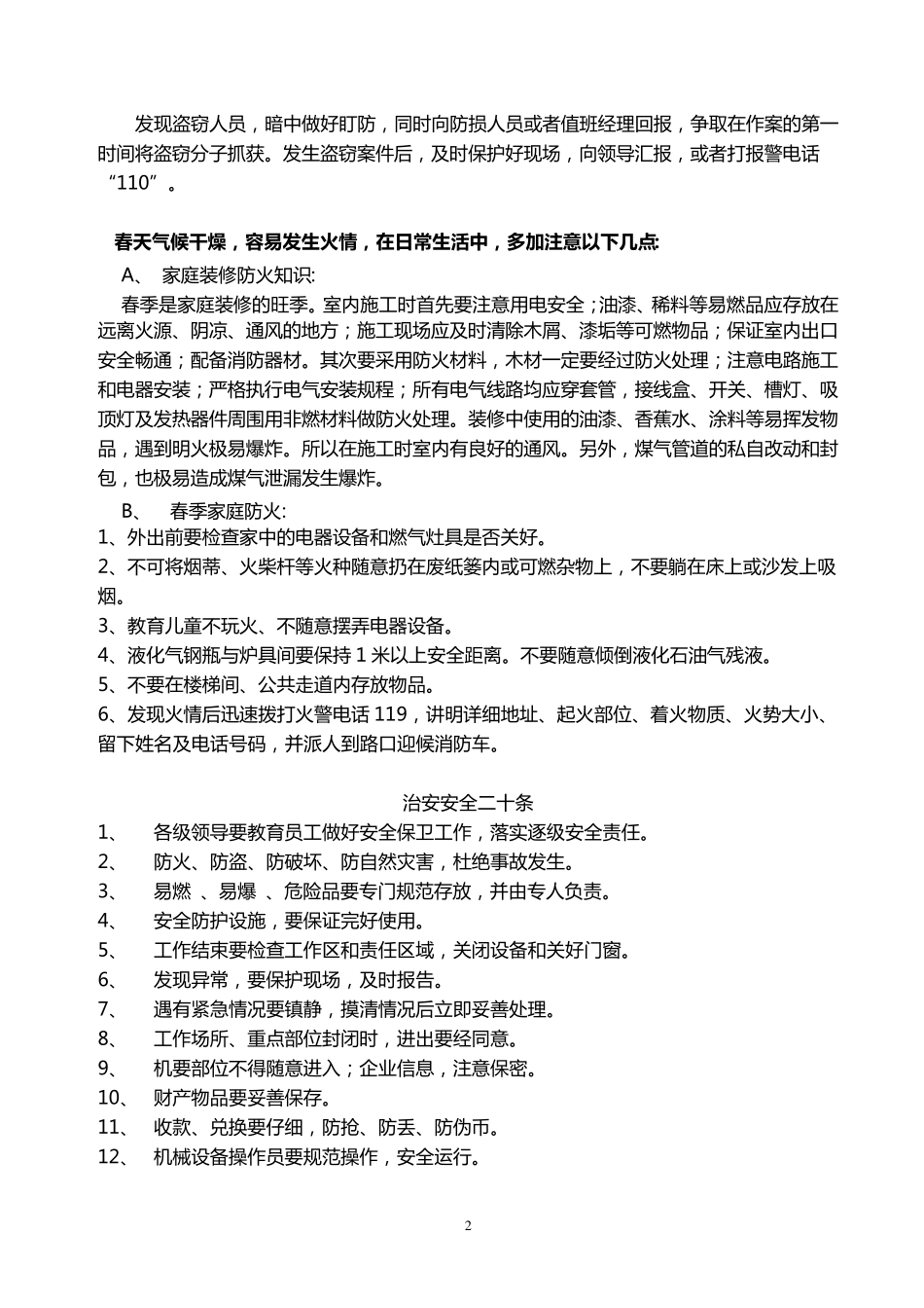 日常工作生活安全注意事项_第2页