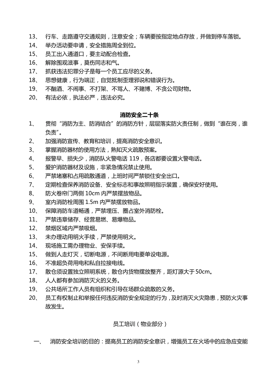 日常工作生活安全注意事项_第3页