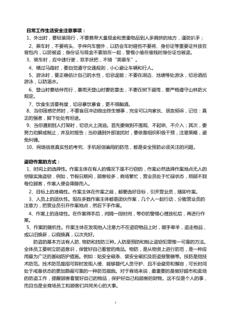 日常工作生活安全注意事项