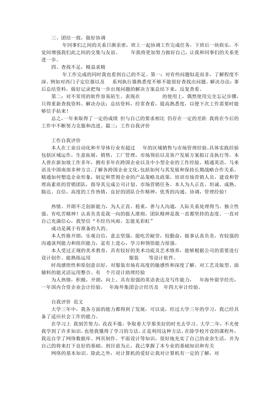 日常工作自我评价_第2页