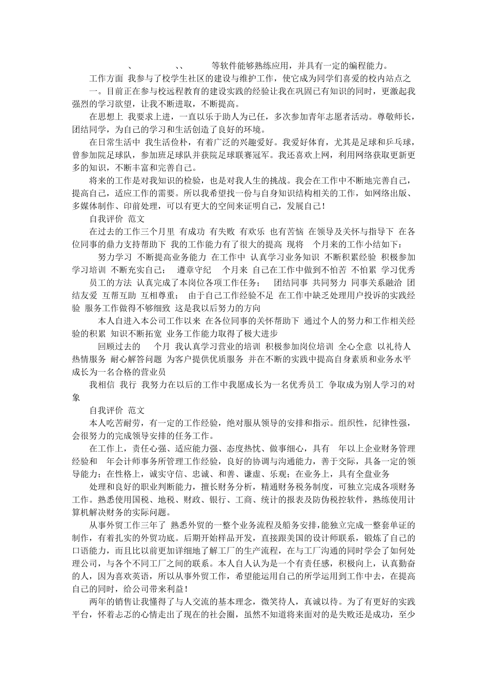 日常工作自我评价_第3页