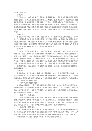 日常工作自我评价