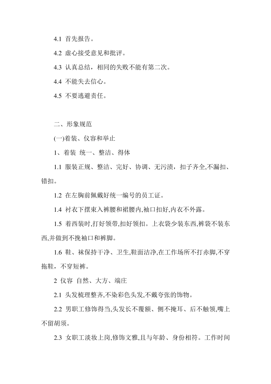 日常工作规范_第2页