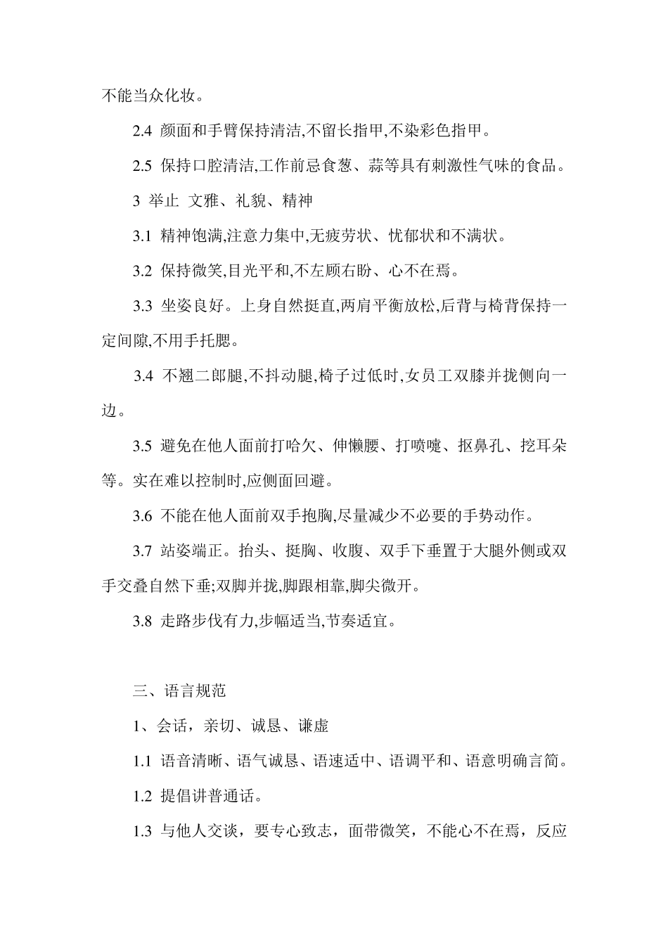 日常工作规范_第3页