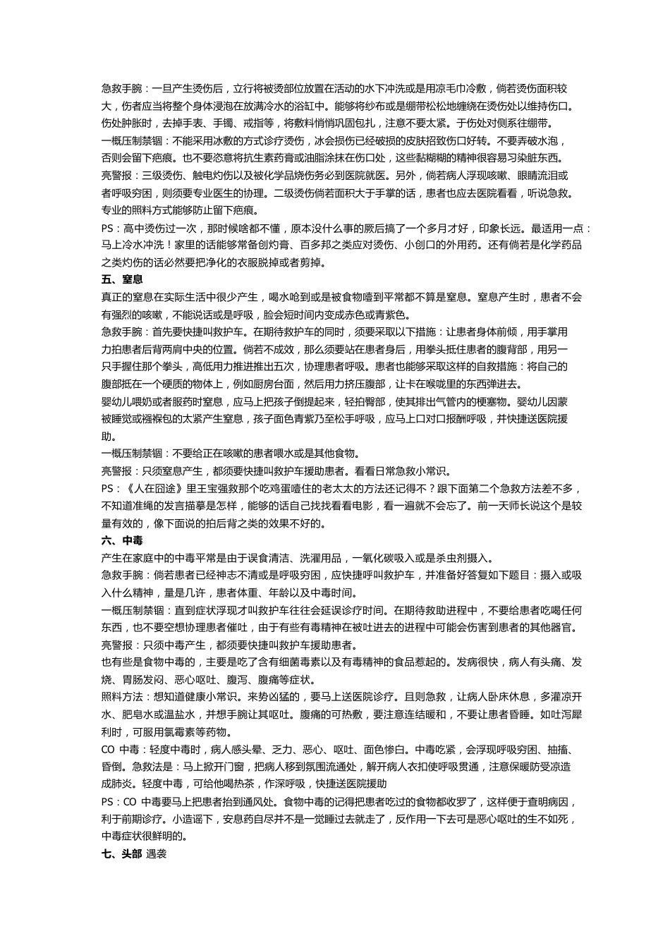 日常急救小常识说到做到,整理了日常急救常识_第2页