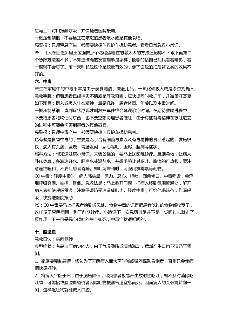 日常急救小常识说到做到整理了日常急救常识_第3页