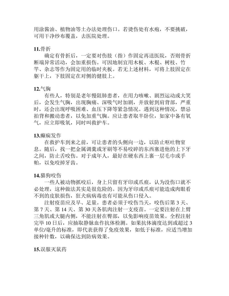 日常急救知识大全_第3页