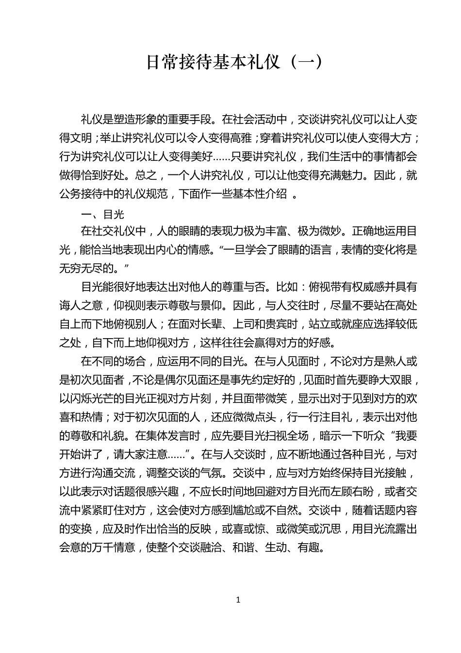 日常接待基本礼仪_第1页