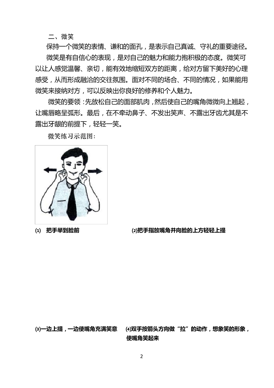 日常接待基本礼仪_第2页