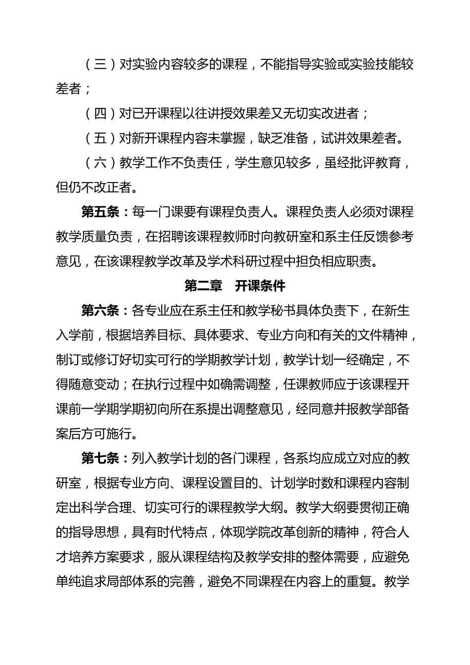 日常教学管理制度_第2页