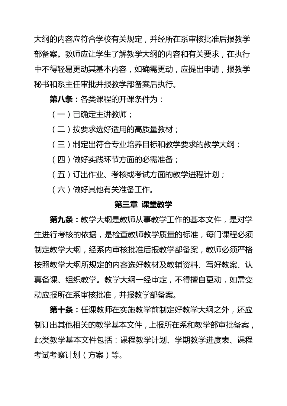 日常教学管理制度_第3页