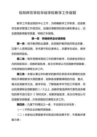 日常教学管理制度