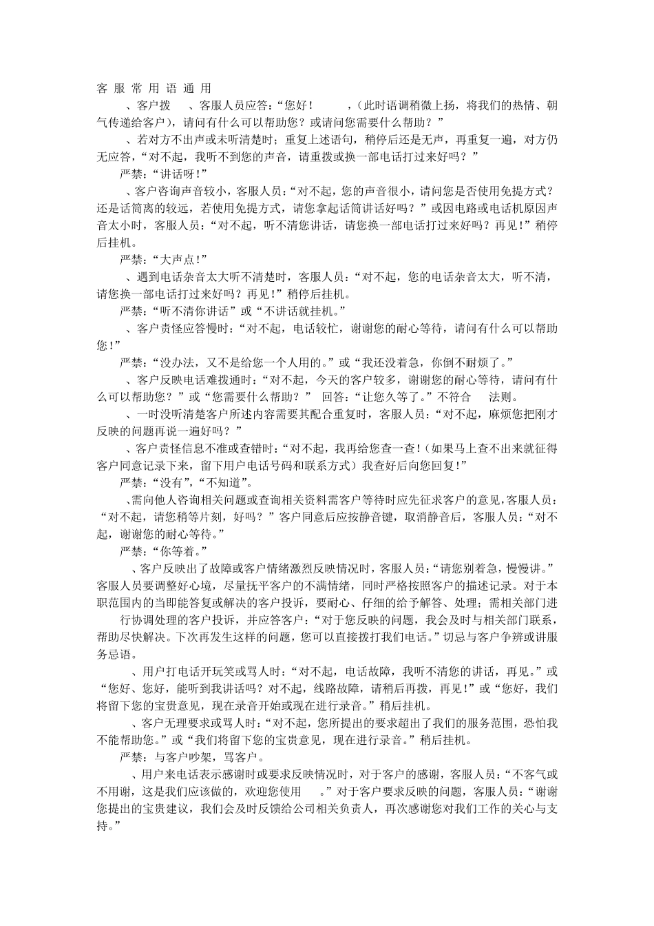 日常机上服务用语_第1页