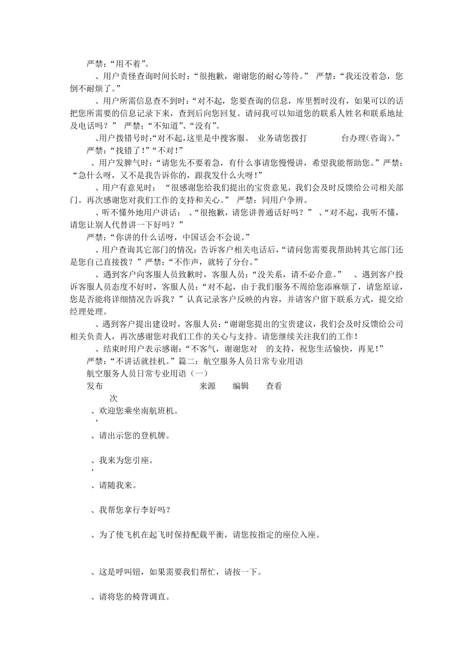 日常机上服务用语_第2页