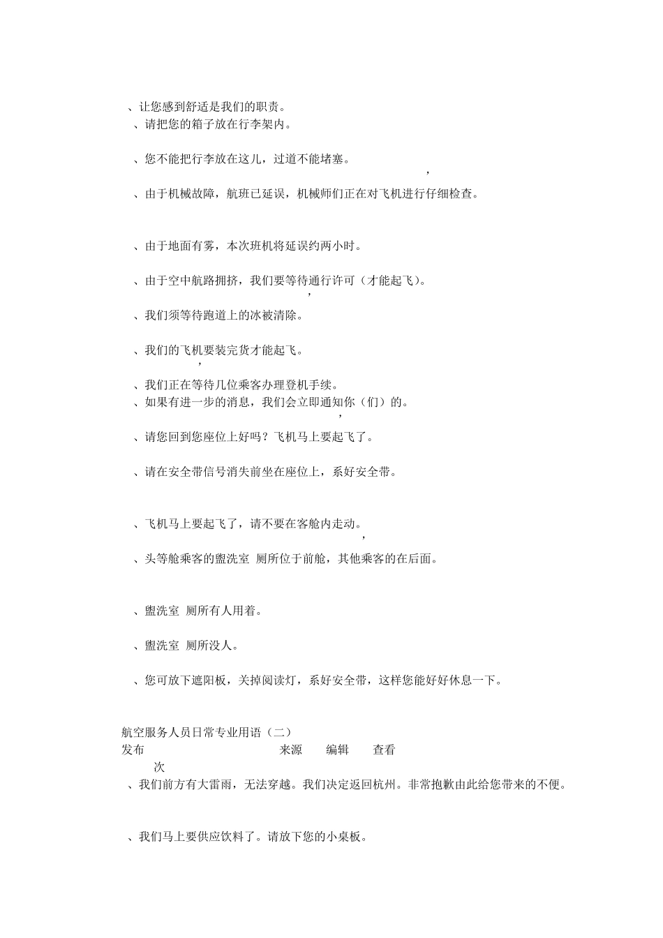 日常机上服务用语_第3页