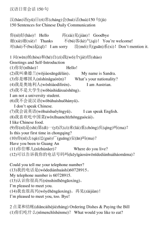 日常汉语150句