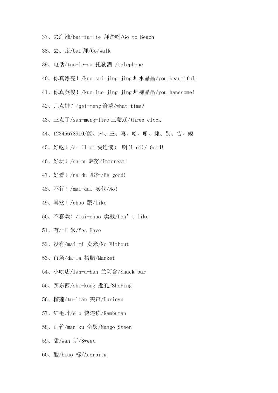 日常泰语中文对照_第3页