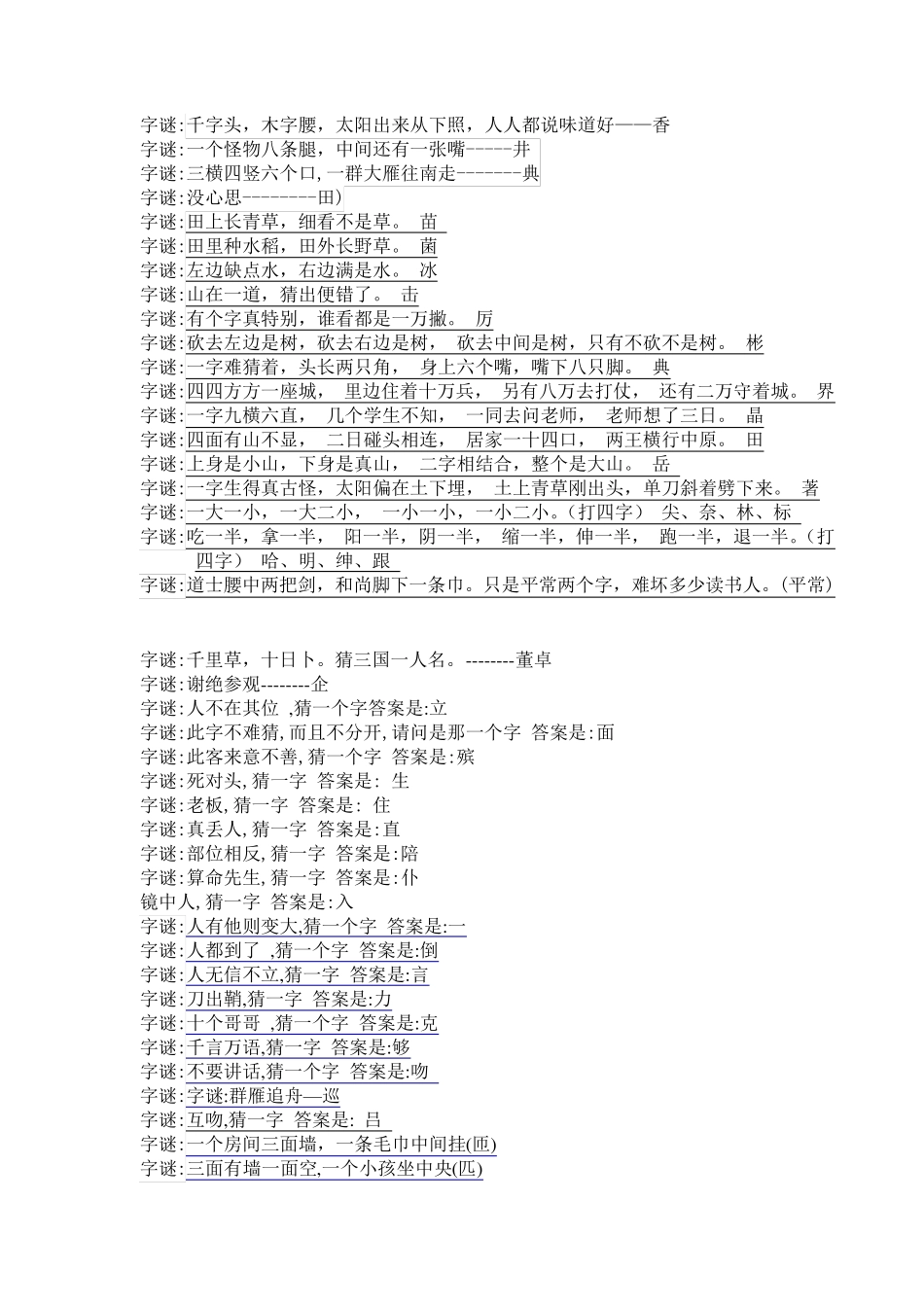 日常猜字谜大全_第3页