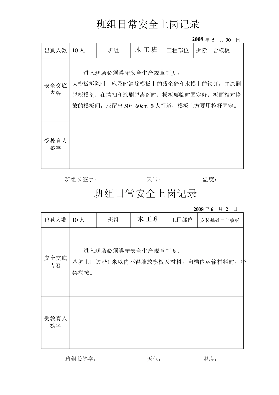 日常班前安全教育记录(木工)_第3页
