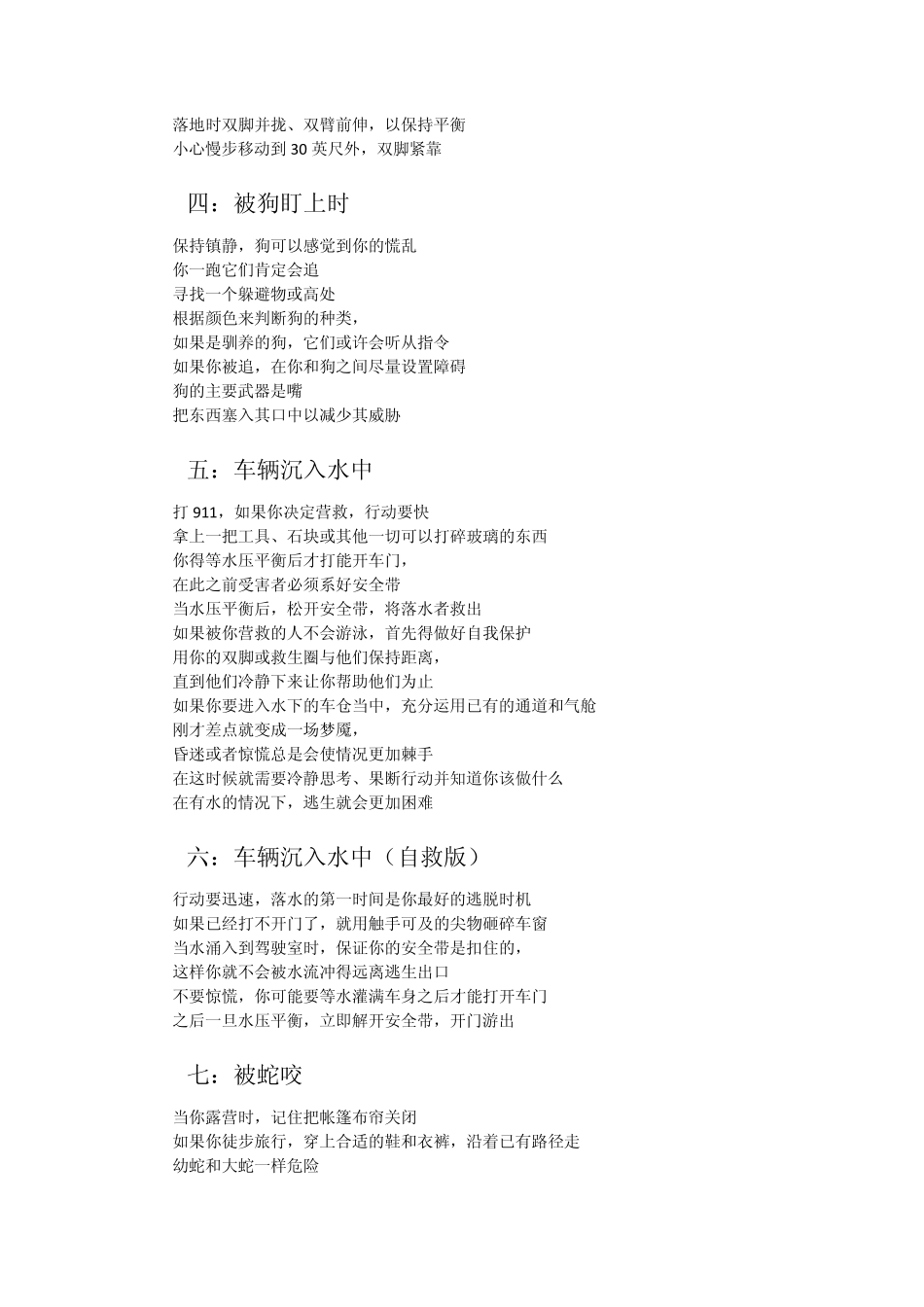 日常生存自救手册_第2页