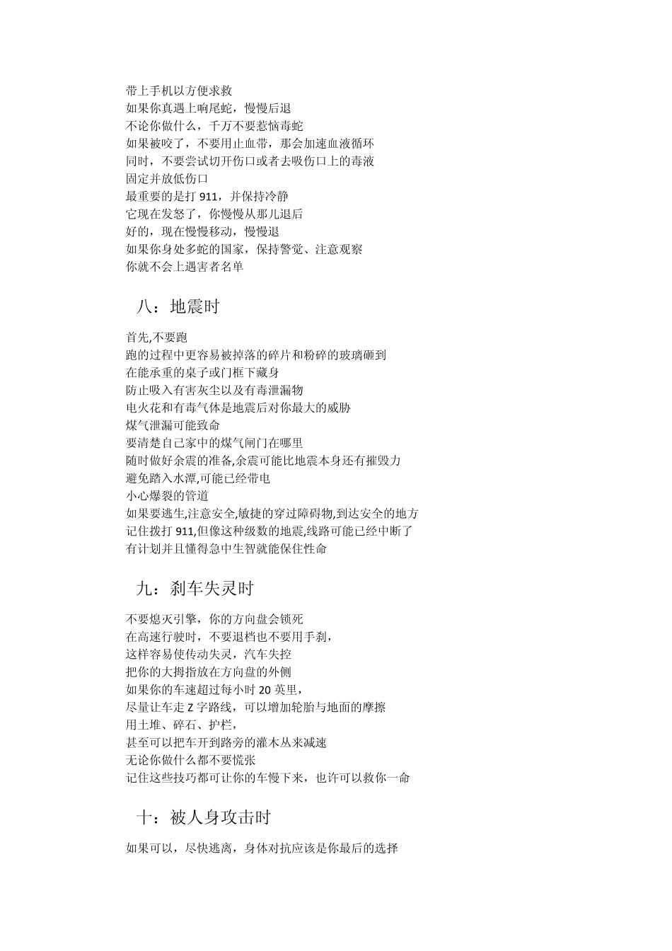 日常生存自救手册_第3页