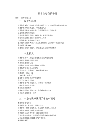 日常生存自救手册