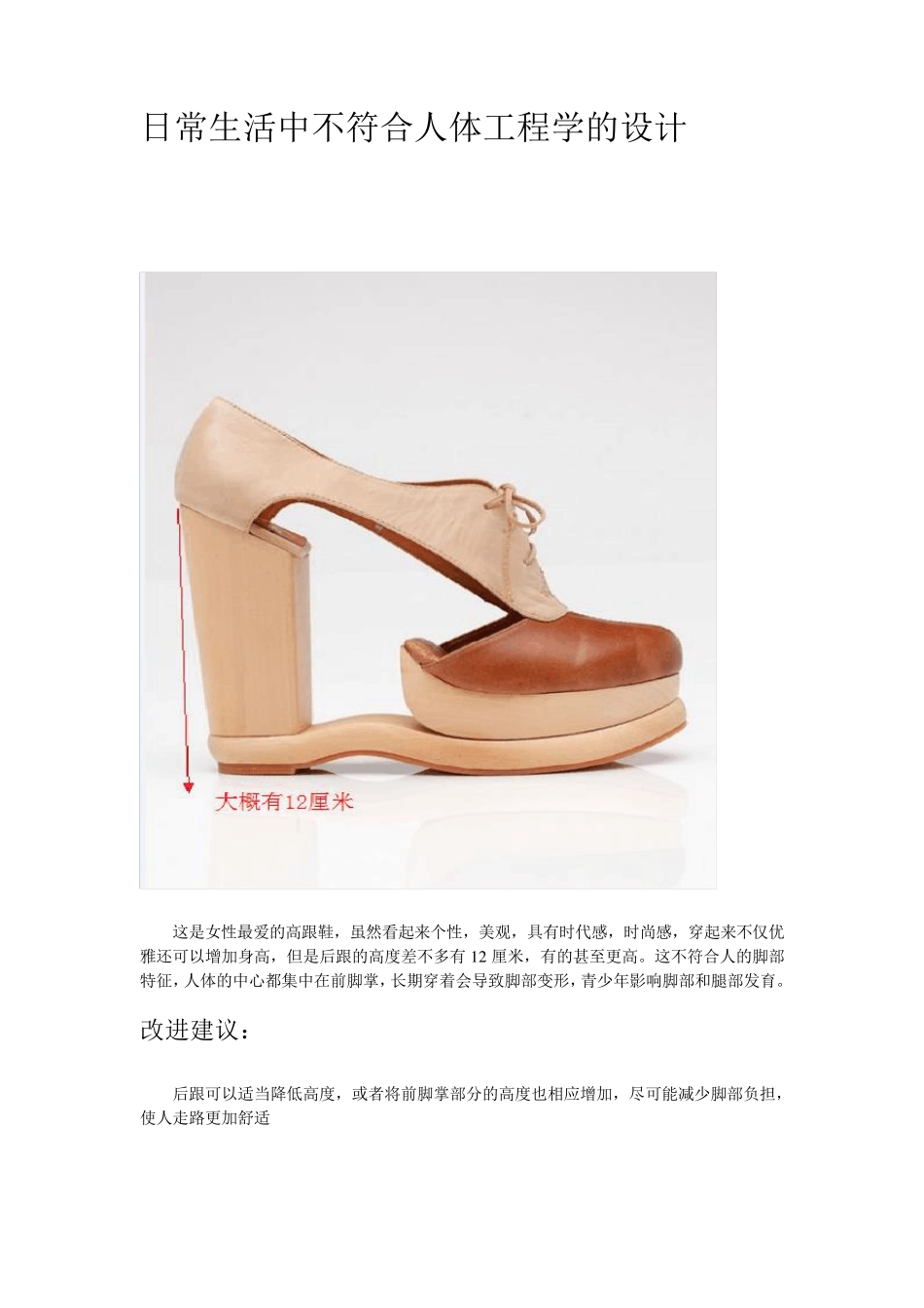 日常生活中不符合人体工程学的设计_第2页