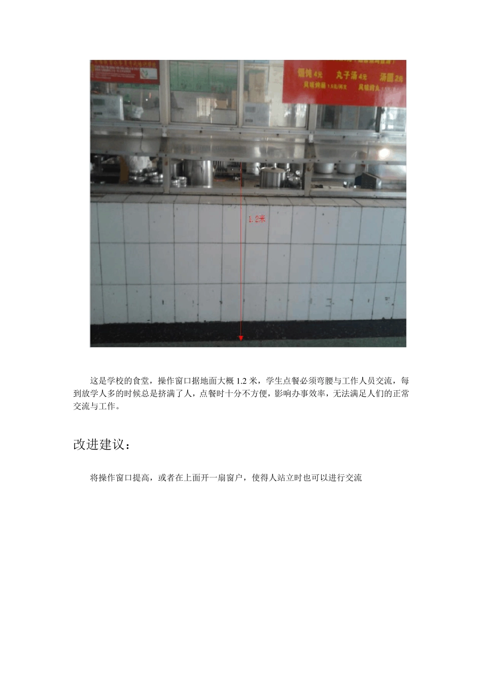 日常生活中不符合人体工程学的设计_第3页