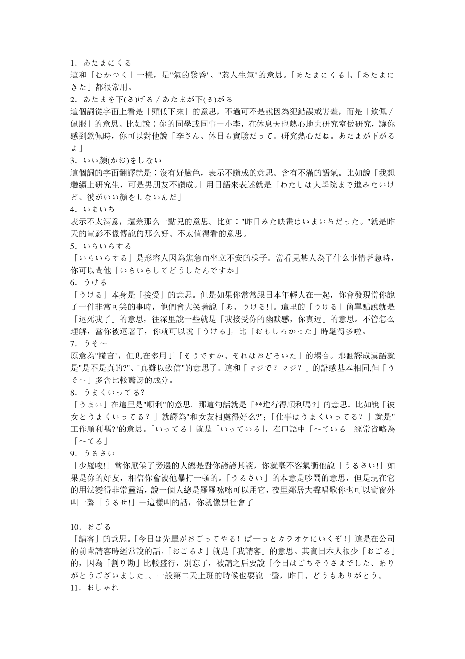 日常生活中的常用日语词汇,快速学日语,口语日语_第1页