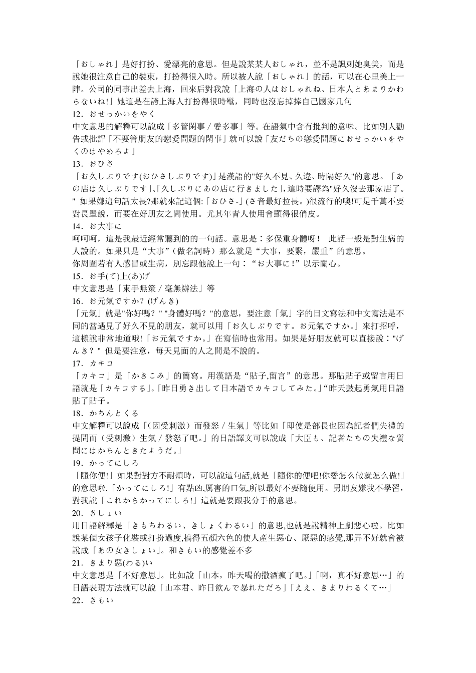 日常生活中的常用日语词汇,快速学日语,口语日语_第2页