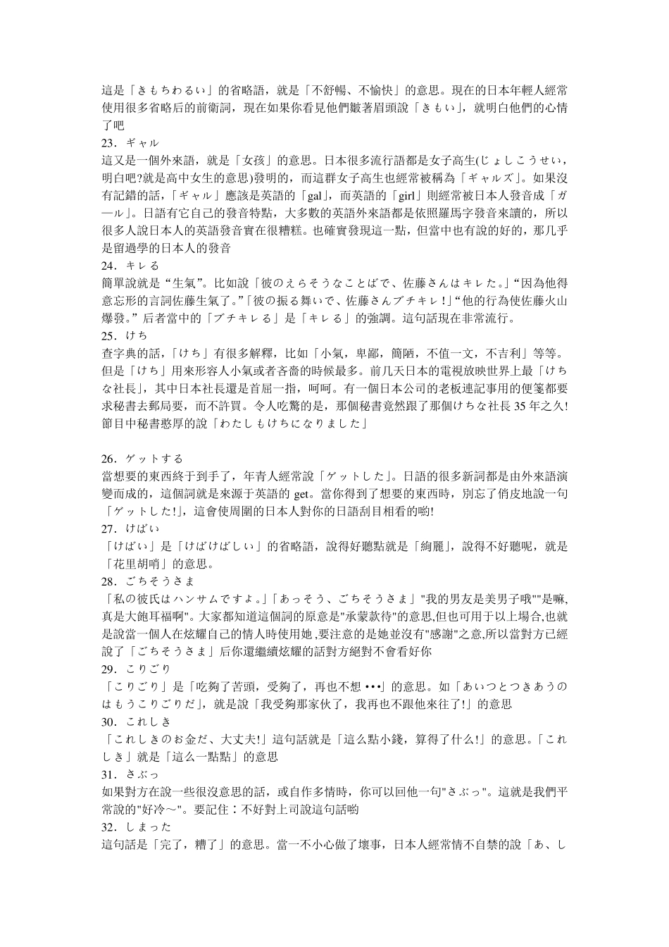 日常生活中的常用日语词汇,快速学日语,口语日语_第3页