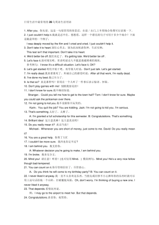 日常生活中最常用的26句英语生活用语