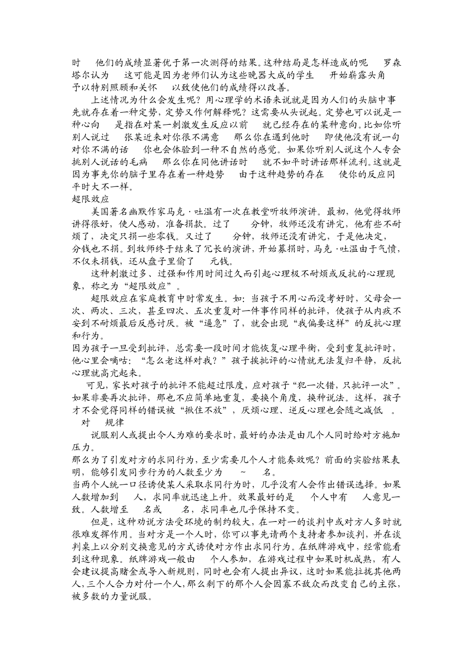 日常生活中的心理学效应_第2页