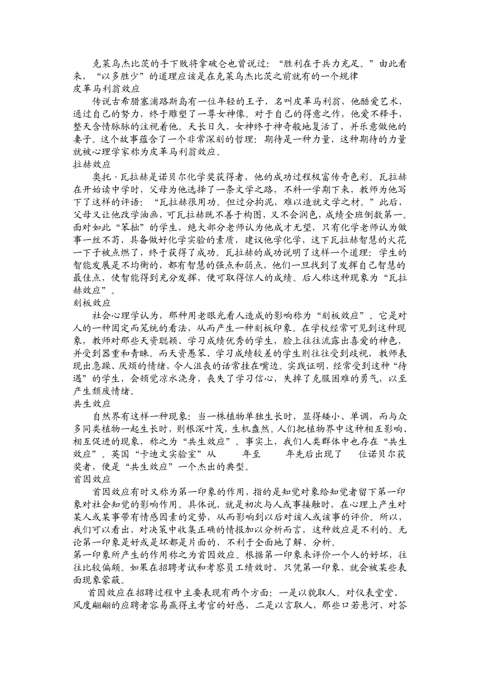 日常生活中的心理学效应_第3页