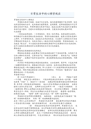 日常生活中的心理学效应