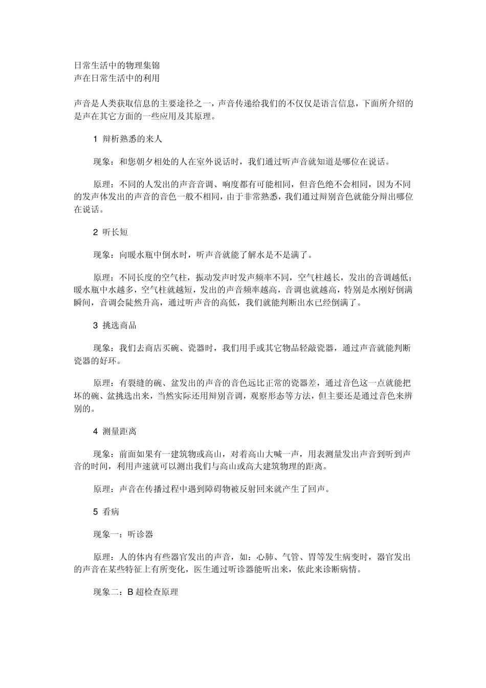 日常生活中的物理集锦_第1页