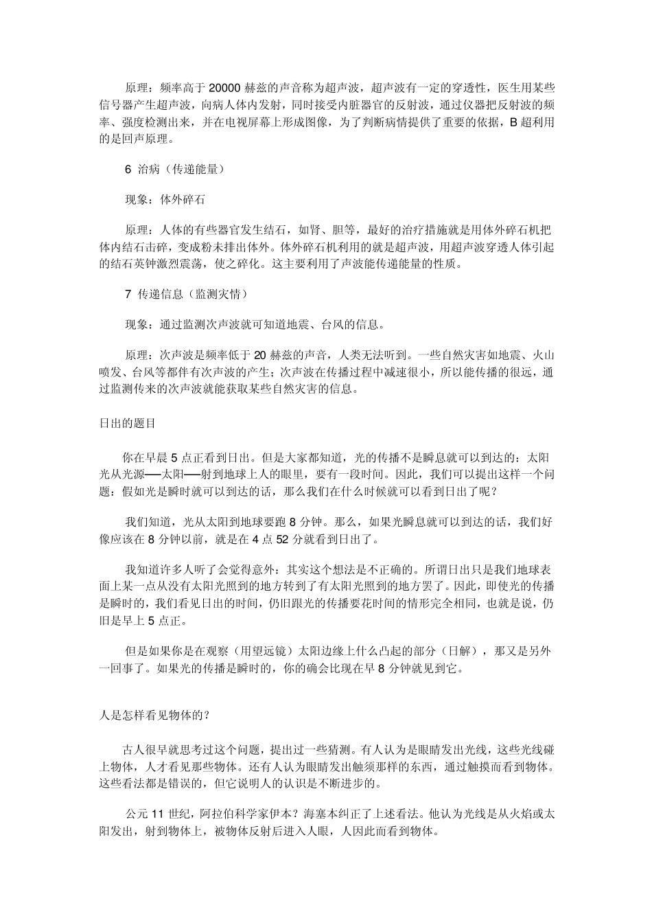 日常生活中的物理集锦_第2页